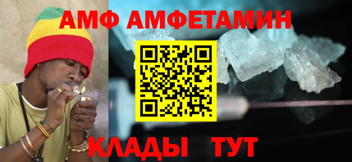 Россия  Amphetamine  Вход с VPN  АМФ VHQ  АМФЕТАМИН 