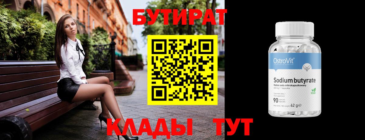 БУТИРАТ BDO 33%  БУТИРАТ  Россия  Вход с VPN 