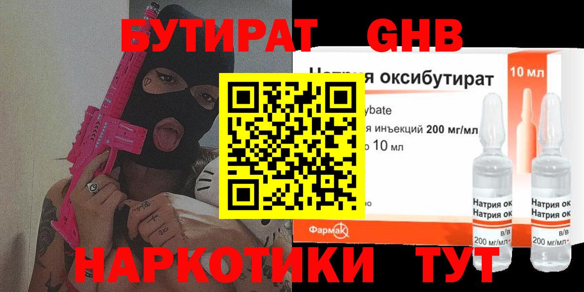 Бутират BDO Россия