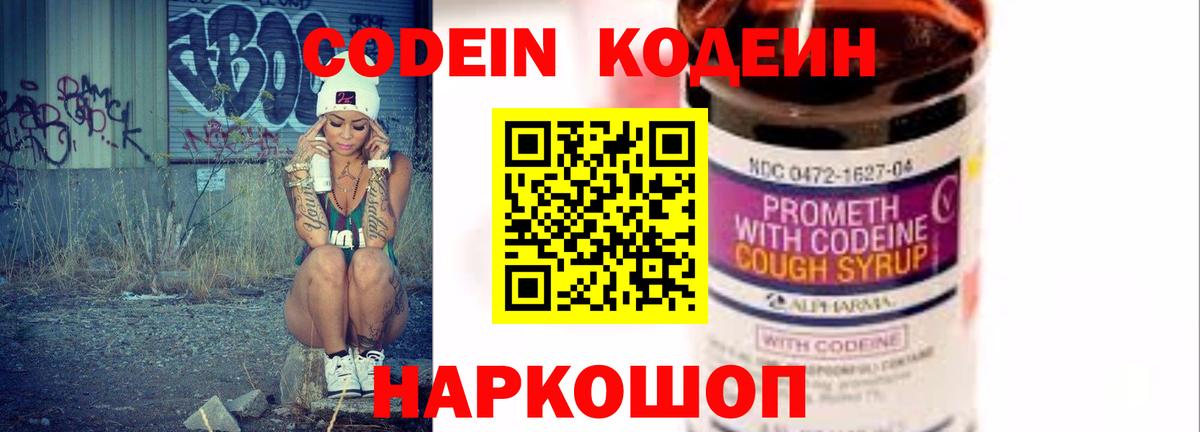 Codein напиток Lean (лин)  Вход с VPN  Россия  Кодеиновый сироп Lean напиток Lean (лин) 