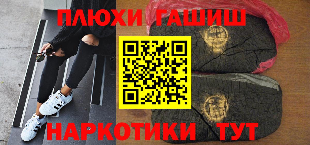 ГАШИШ хэш Россия