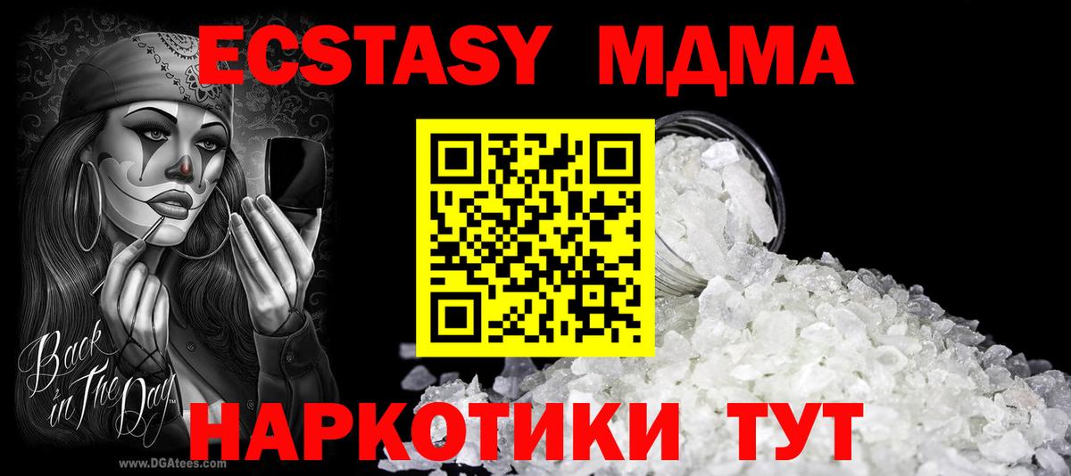 MDMA кристаллы  Вход с VPN  МДМА  Россия 