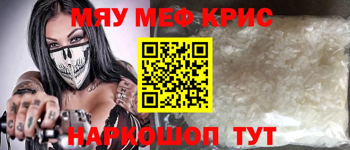 Меф  Вход с VPN  Россия  МЯУ-МЯУ мука  Мефедрон VHQ  Мефедрон 