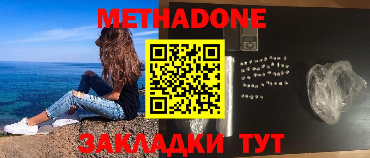 МЕТАДОН VHQ  МЕТАДОН methadone  Россия  ОМГ ОМГ рабочий сайт  Вход с VPN 