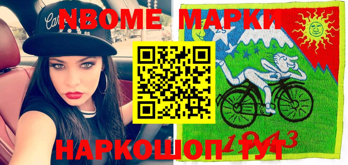 где купить наркоту  Марки N-bome 1,5мг  Вход с VPN  Россия 